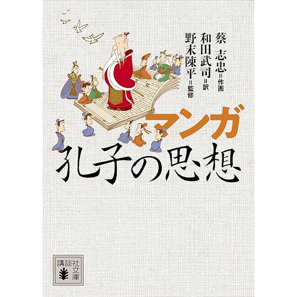 Amazon.co.jp: マンガ 老荘の思想 (講談社文庫) 電子書籍: 蔡志忠